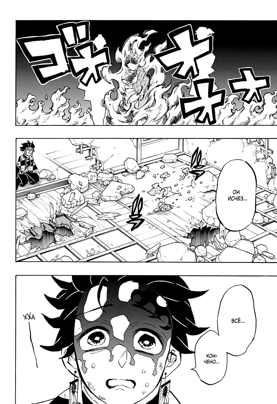 Read Kimetsu no Yaiba RU Manga Online