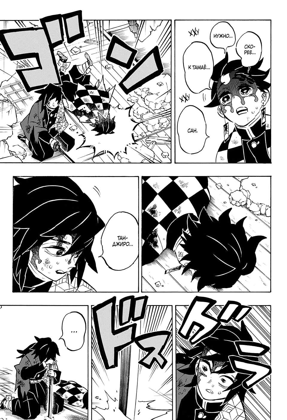 Read Kimetsu no Yaiba RU Manga Online