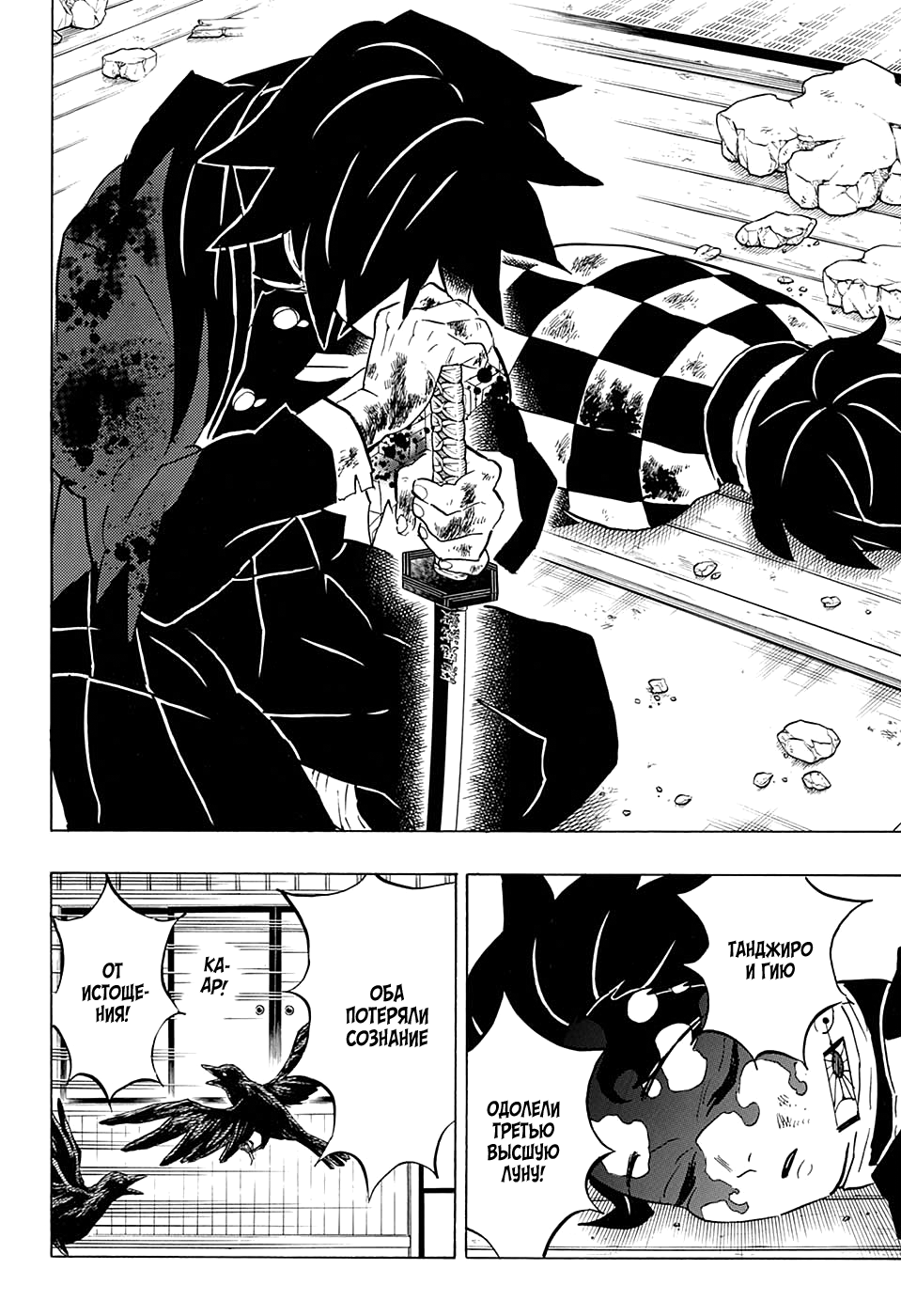 Read Kimetsu no Yaiba RU Manga Online