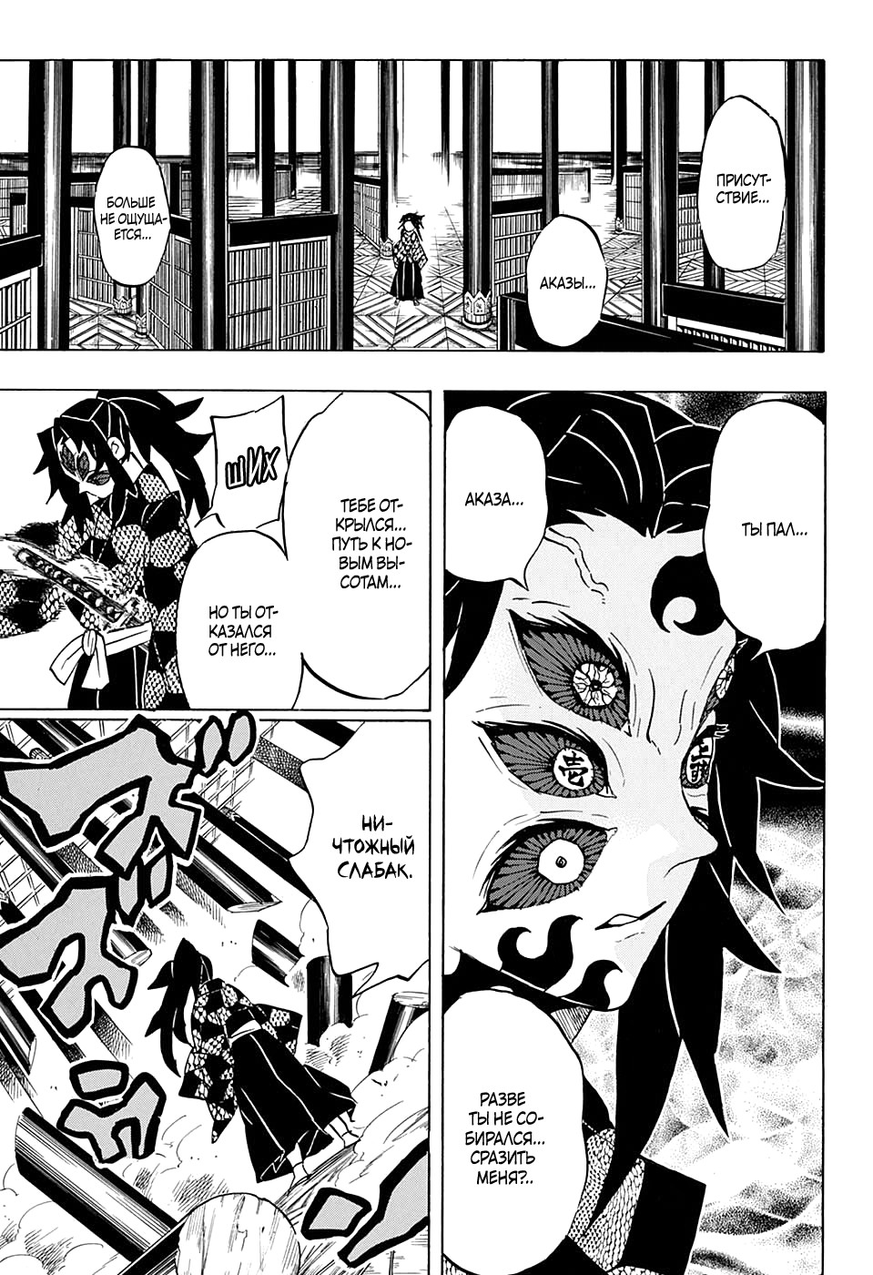 Read Kimetsu no Yaiba RU Manga Online
