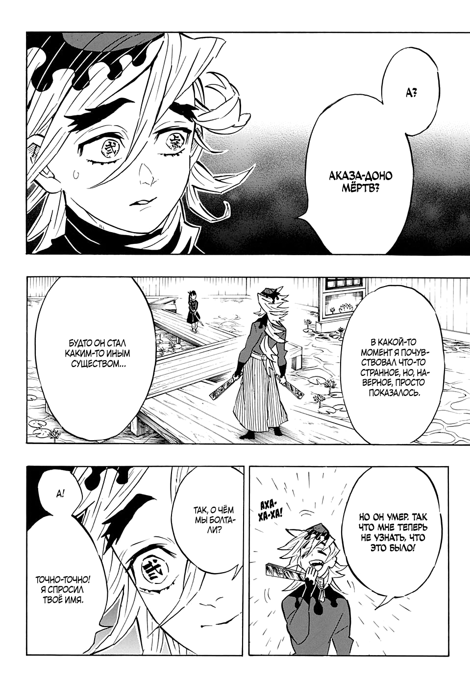 Read Kimetsu no Yaiba RU Manga Online