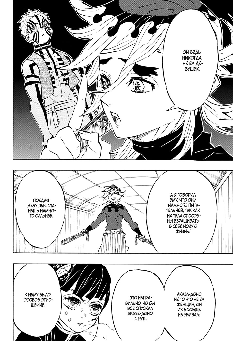 Read Kimetsu no Yaiba RU Manga Online
