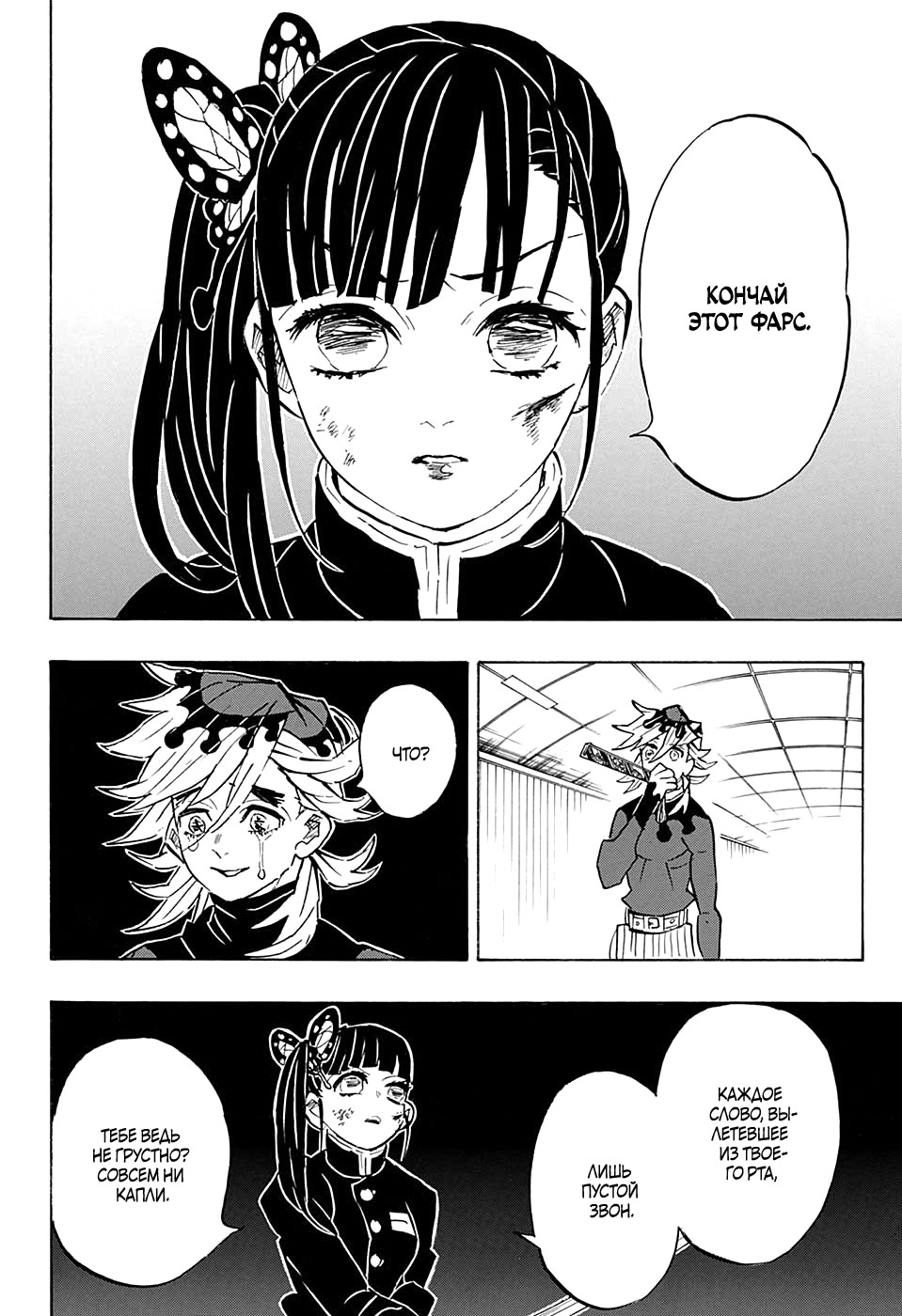 Read Kimetsu no Yaiba RU Manga Online