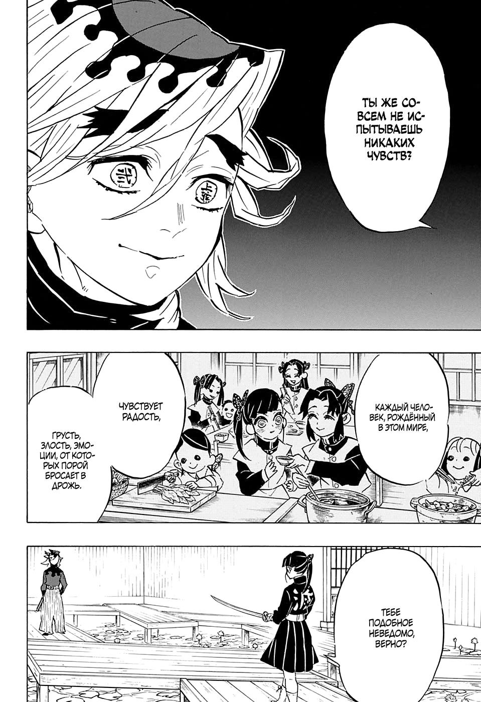 Read Kimetsu no Yaiba RU Manga Online
