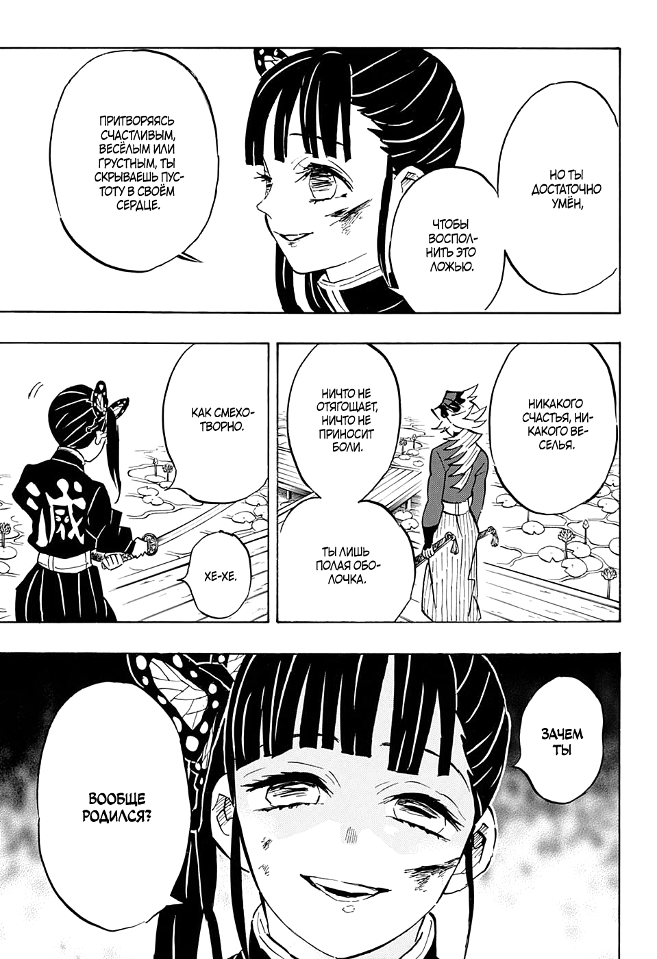 Read Kimetsu no Yaiba RU Manga Online