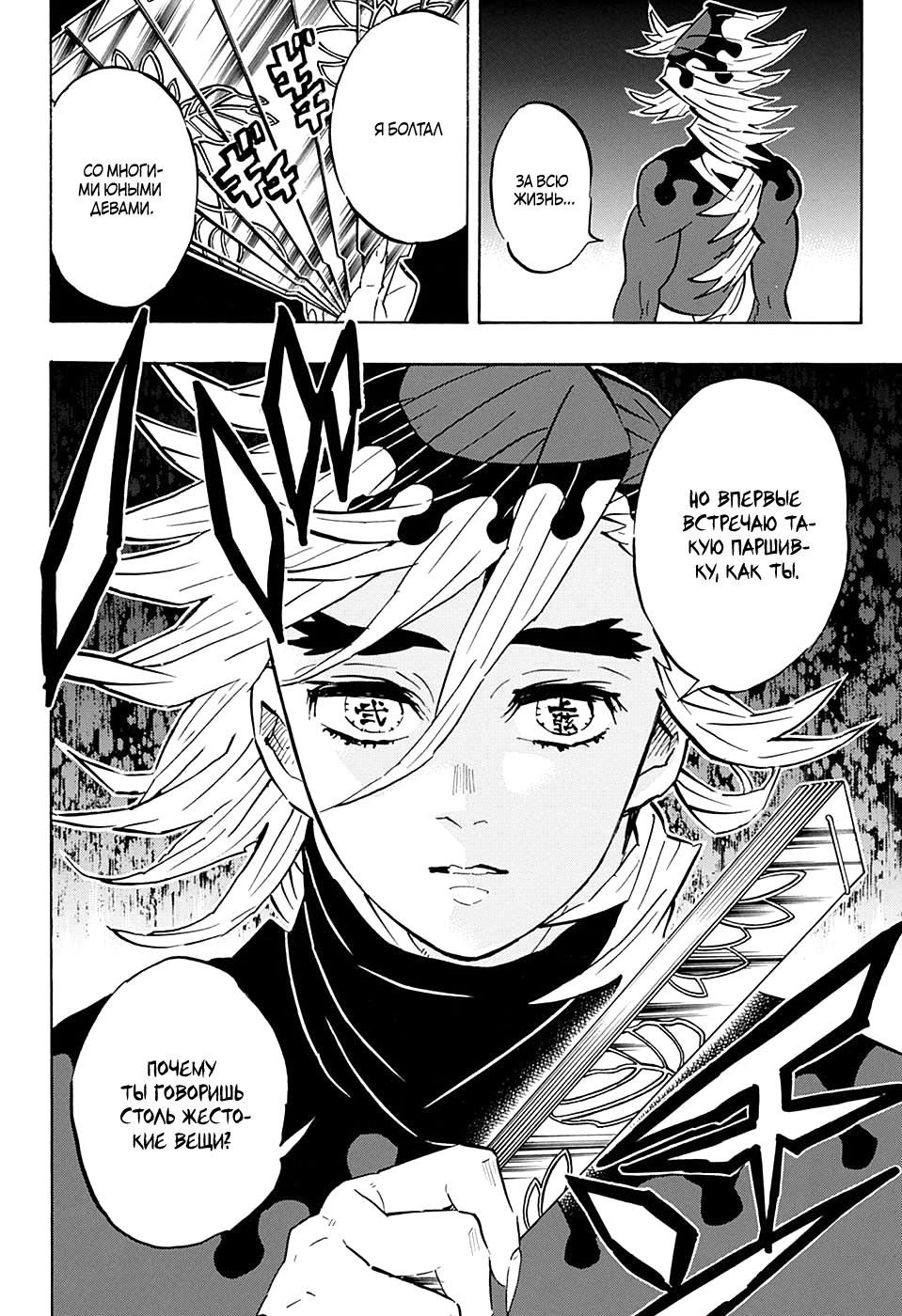 Read Kimetsu no Yaiba RU Manga Online