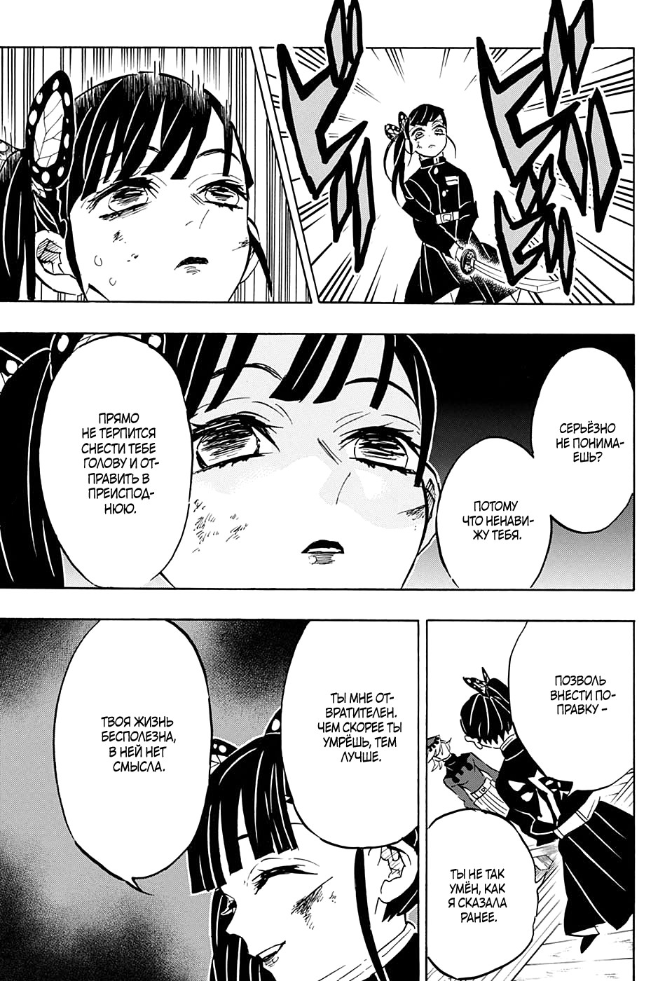 Read Kimetsu no Yaiba RU Manga Online