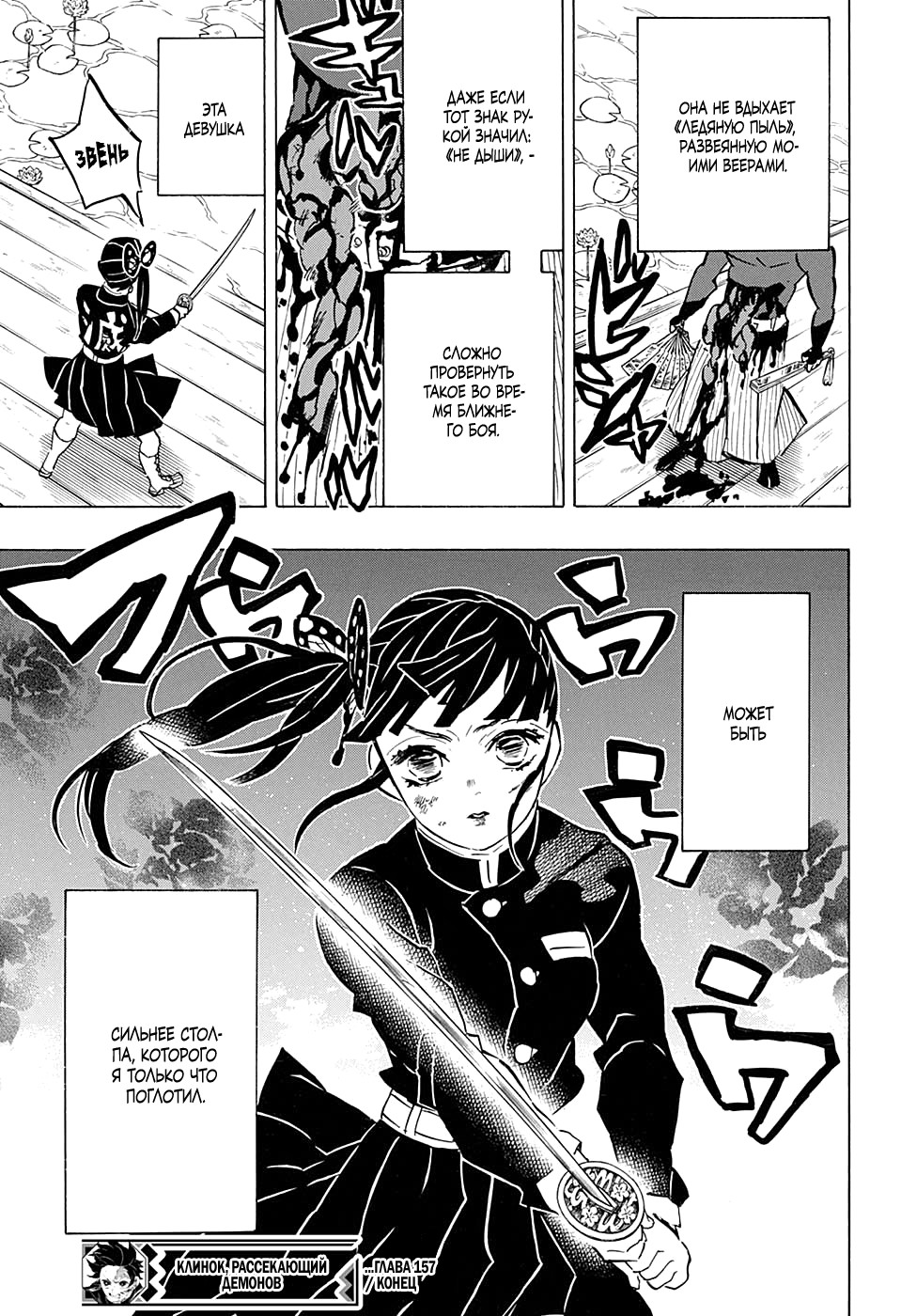 Read Kimetsu no Yaiba RU Manga Online
