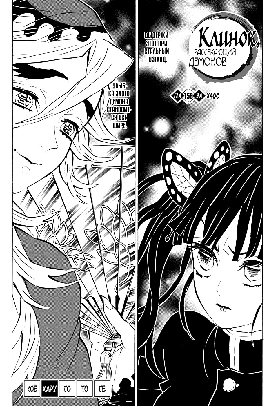 Read Kimetsu no Yaiba RU Manga Online