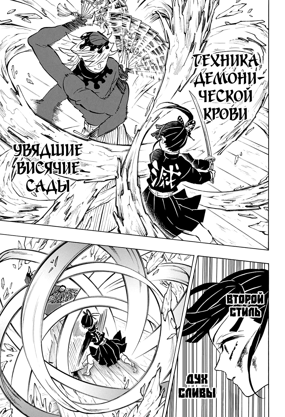 Read Kimetsu no Yaiba RU Manga Online