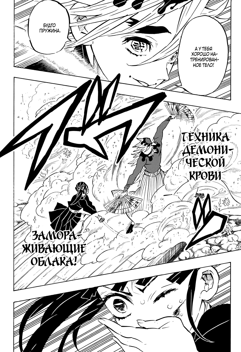Read Kimetsu no Yaiba RU Manga Online
