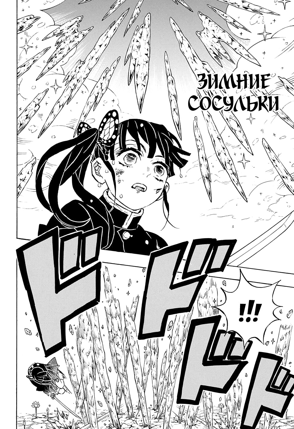 Read Kimetsu no Yaiba RU Manga Online