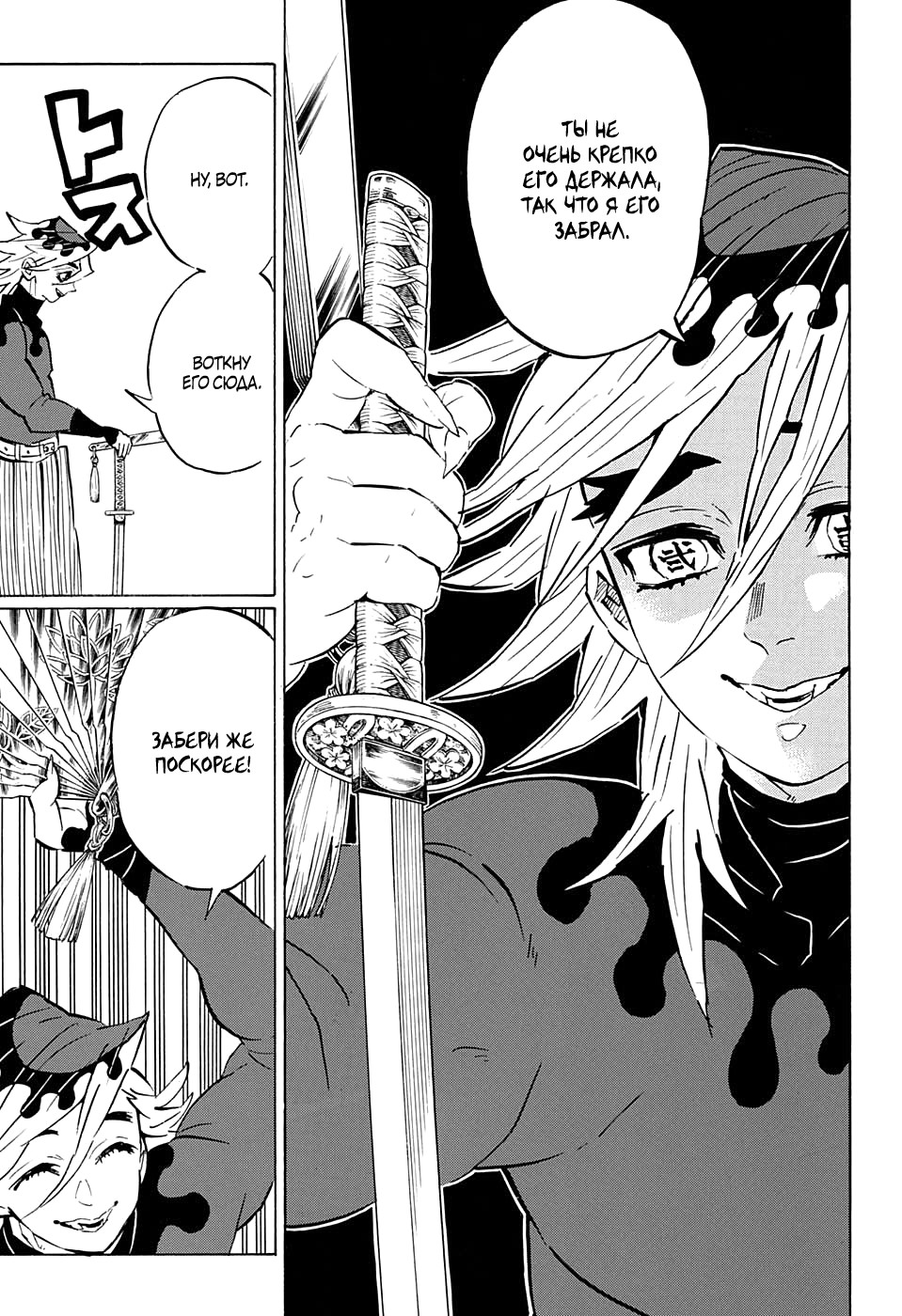 Read Kimetsu no Yaiba RU Manga Online