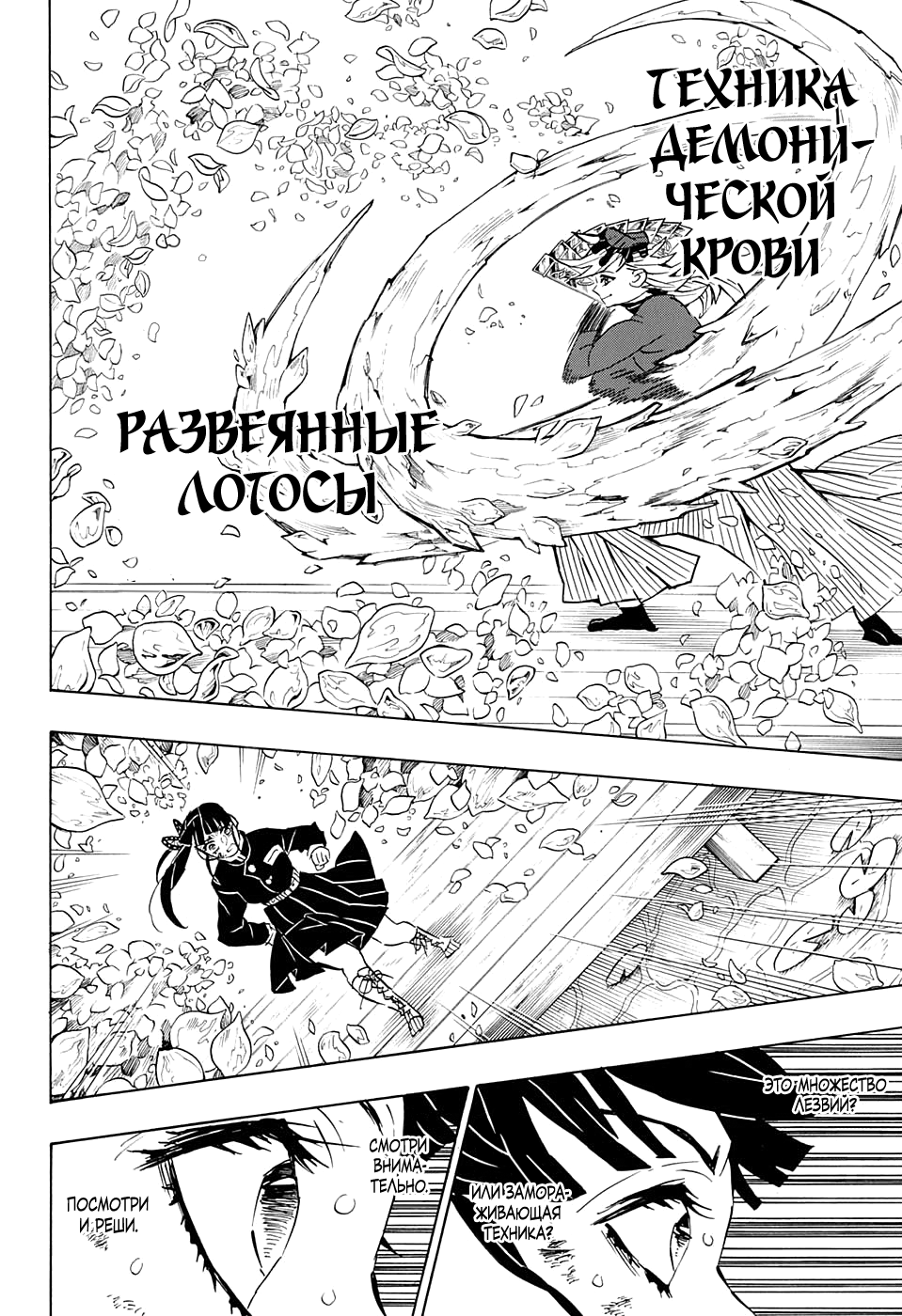 Read Kimetsu no Yaiba RU Manga Online