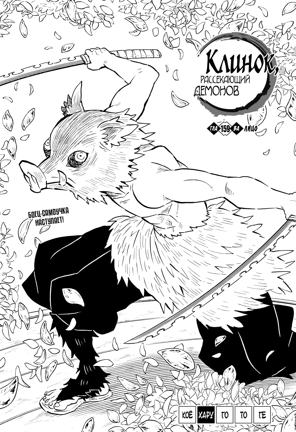 Read Kimetsu no Yaiba RU Manga Online