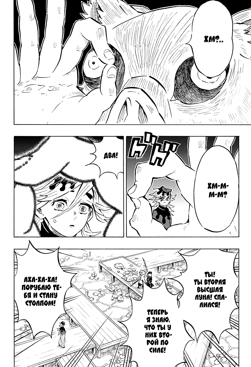 Read Kimetsu no Yaiba RU Manga Online