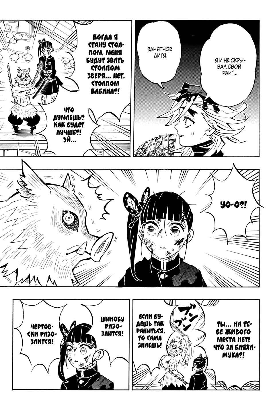 Read Kimetsu no Yaiba RU Manga Online