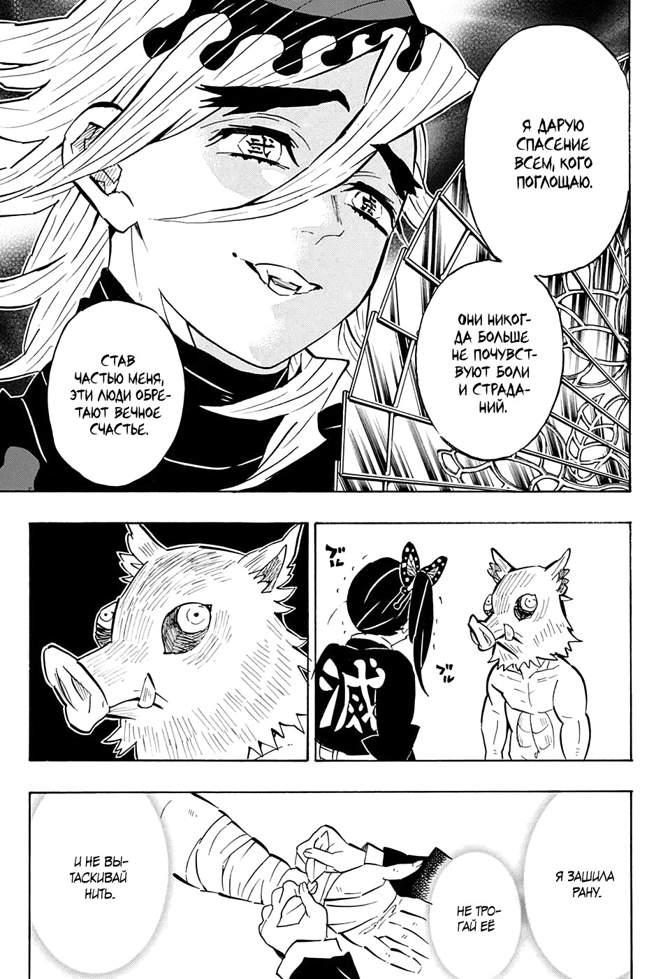 Read Kimetsu no Yaiba RU Manga Online