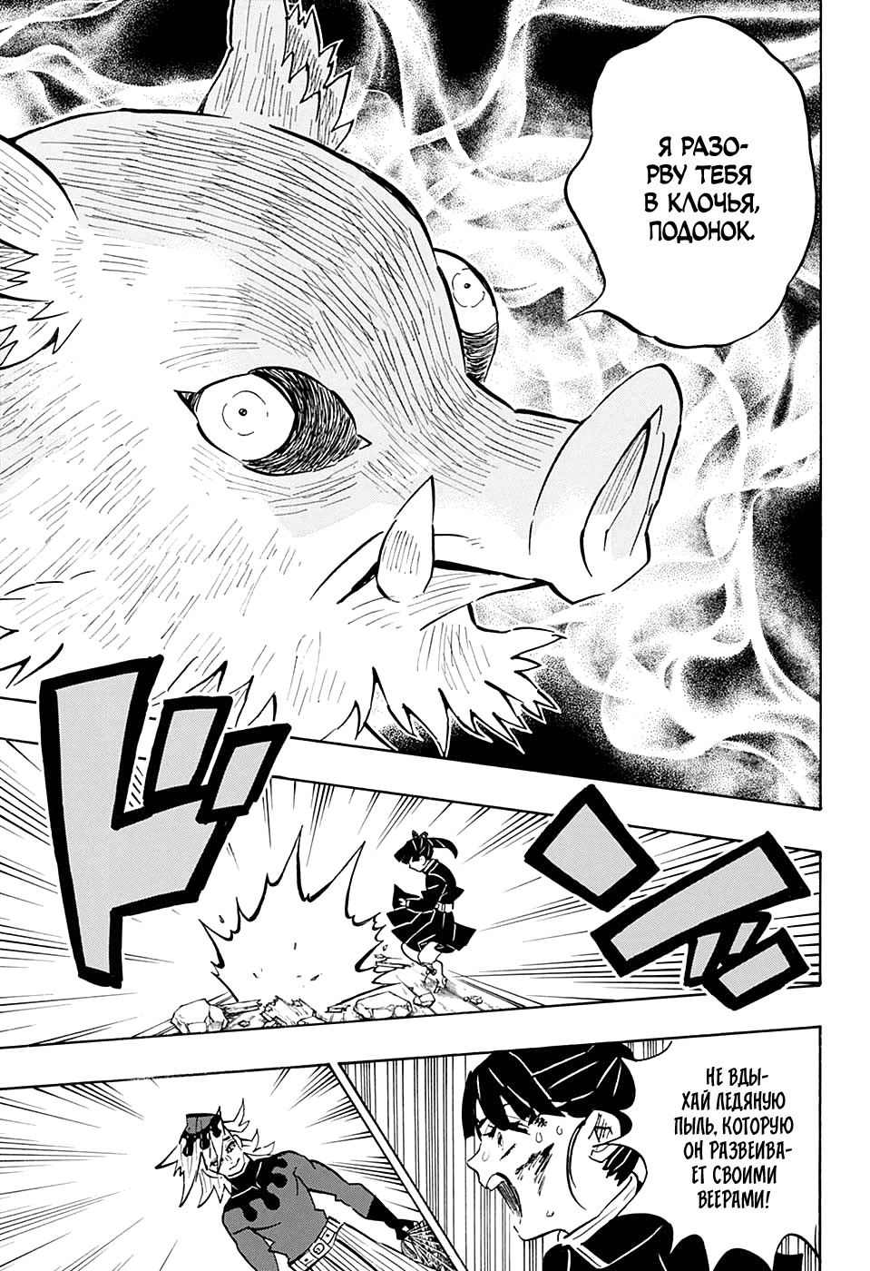Read Kimetsu no Yaiba RU Manga Online