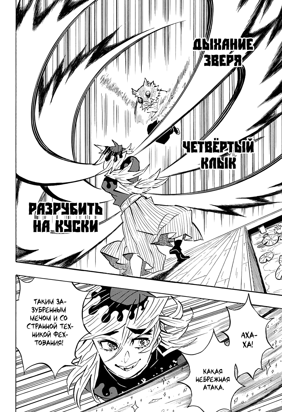 Read Kimetsu no Yaiba RU Manga Online