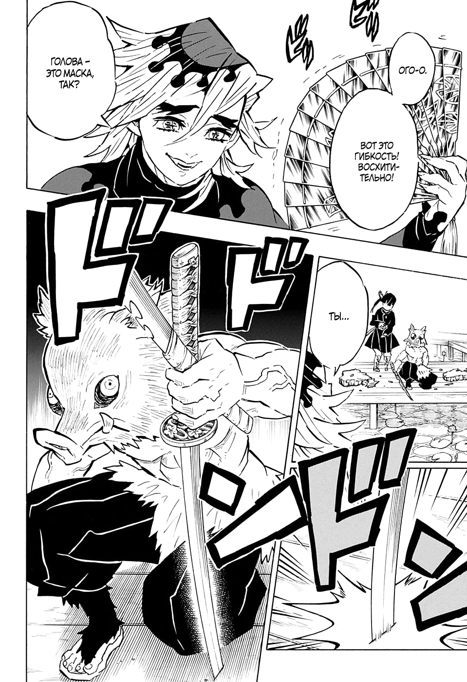 Read Kimetsu no Yaiba RU Manga Online