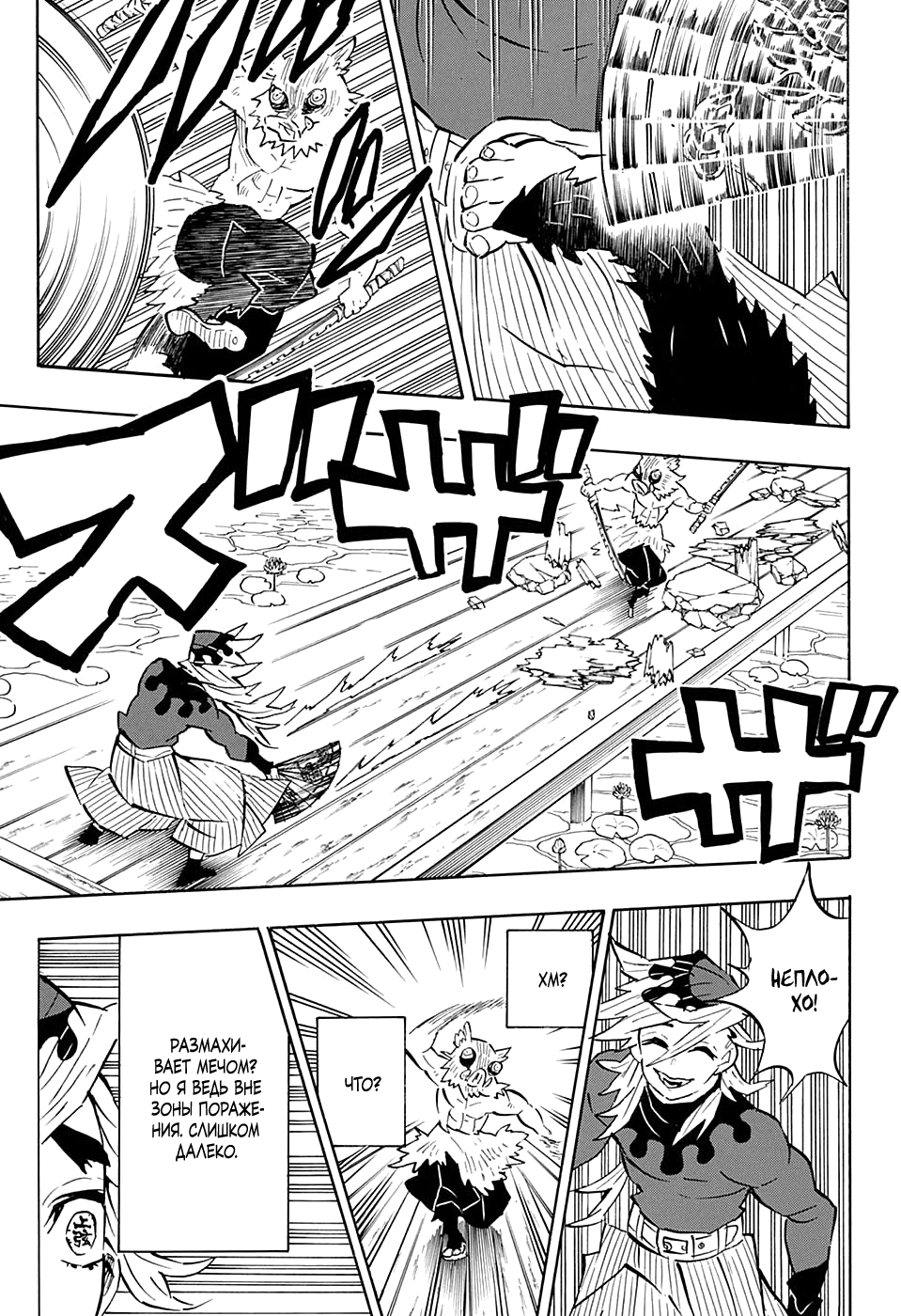 Read Kimetsu no Yaiba RU Manga Online