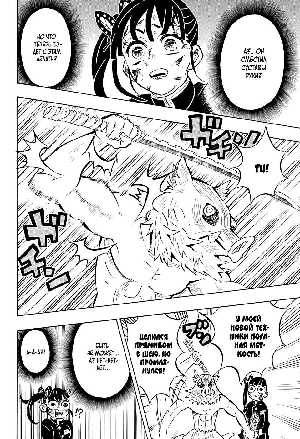 Read Kimetsu no Yaiba RU Manga Online