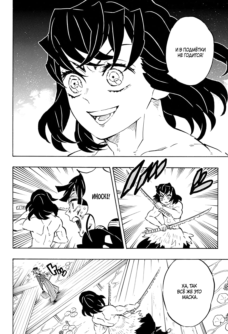 Read Kimetsu no Yaiba RU Manga Online