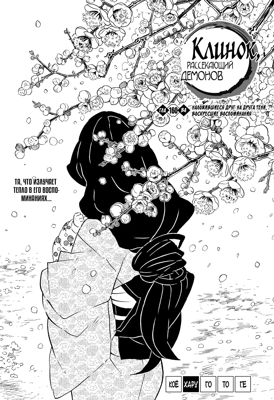 Read Kimetsu no Yaiba RU Manga Online