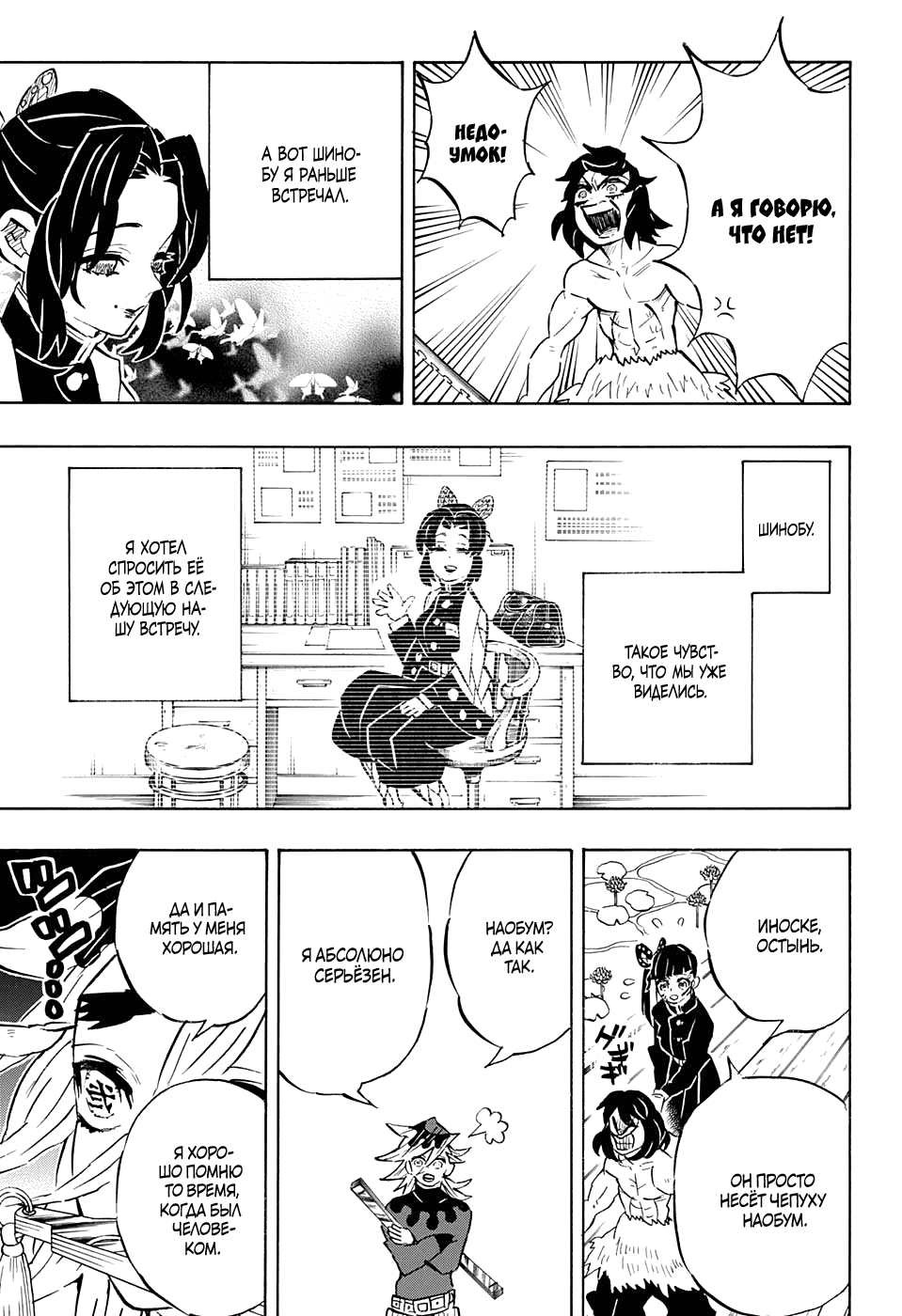 Read Kimetsu no Yaiba RU Manga Online