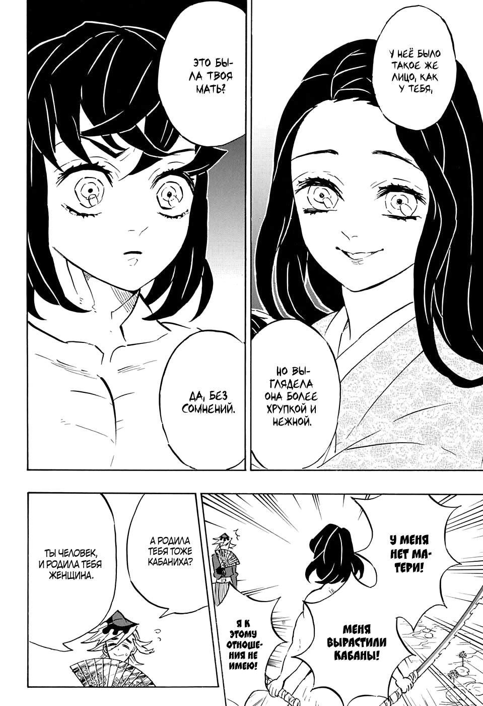 Read Kimetsu no Yaiba RU Manga Online