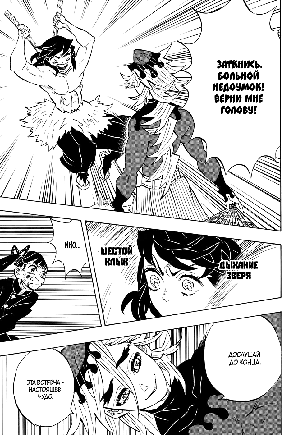 Read Kimetsu no Yaiba RU Manga Online