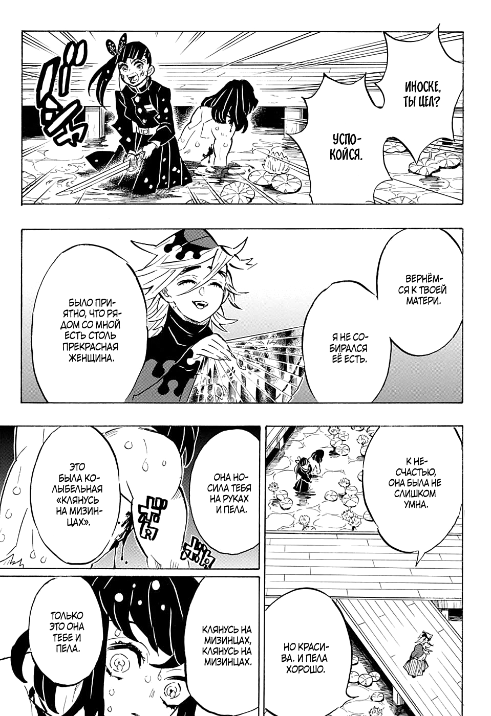 Read Kimetsu no Yaiba RU Manga Online