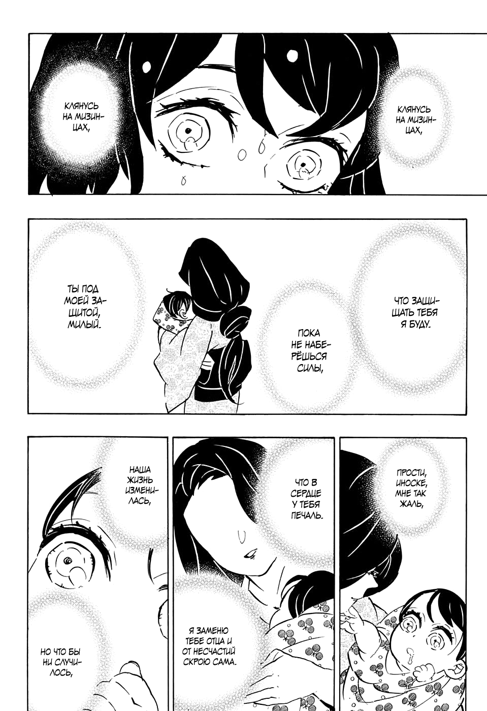 Read Kimetsu no Yaiba RU Manga Online