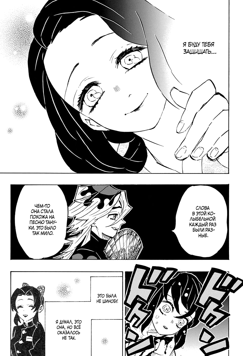 Read Kimetsu no Yaiba RU Manga Online