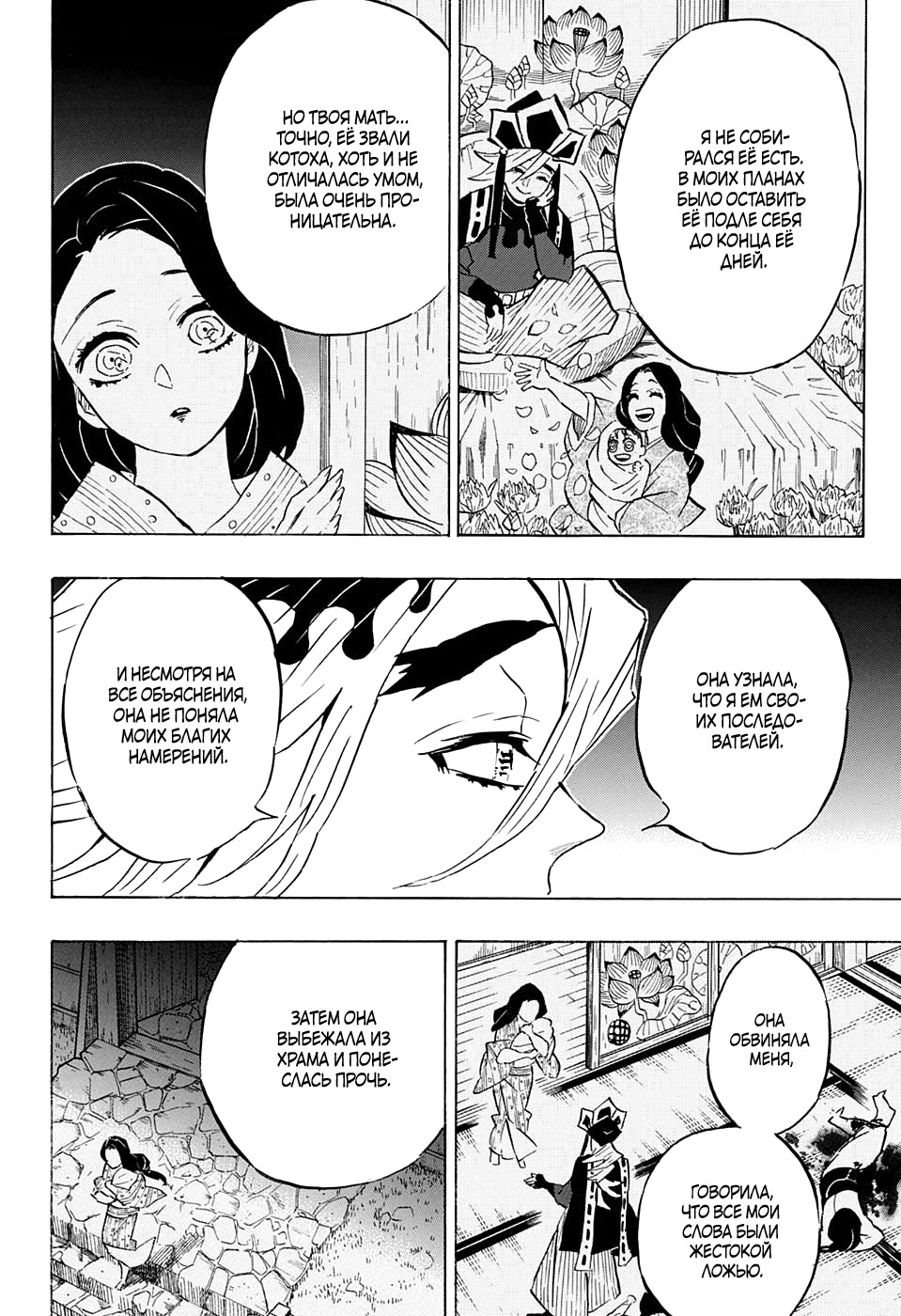 Read Kimetsu no Yaiba RU Manga Online