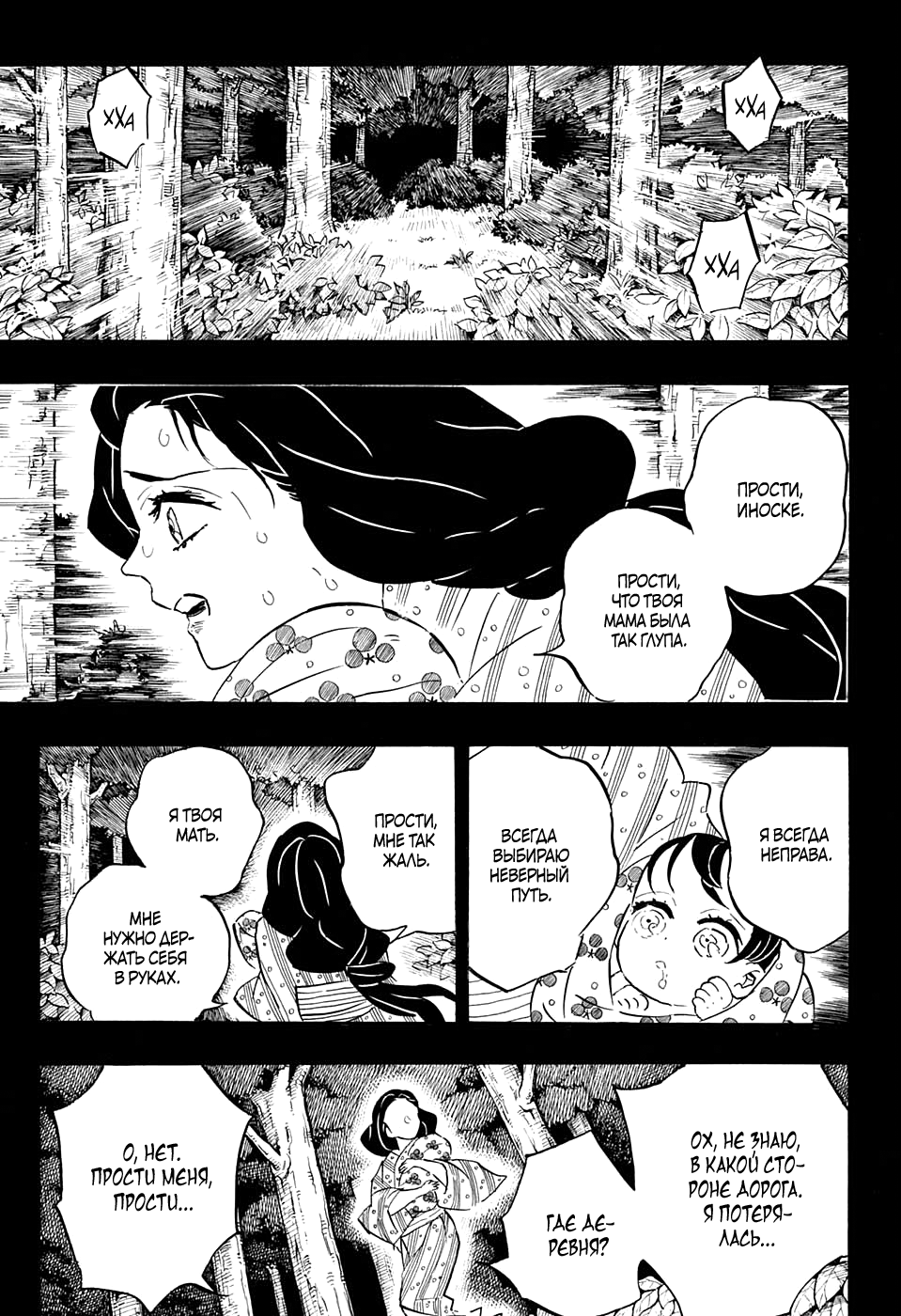 Read Kimetsu no Yaiba RU Manga Online