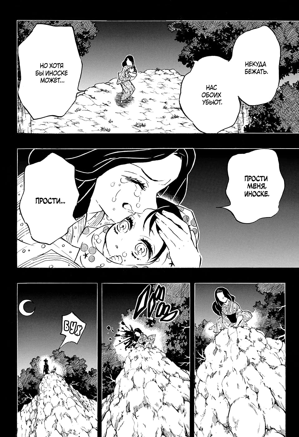 Read Kimetsu no Yaiba RU Manga Online