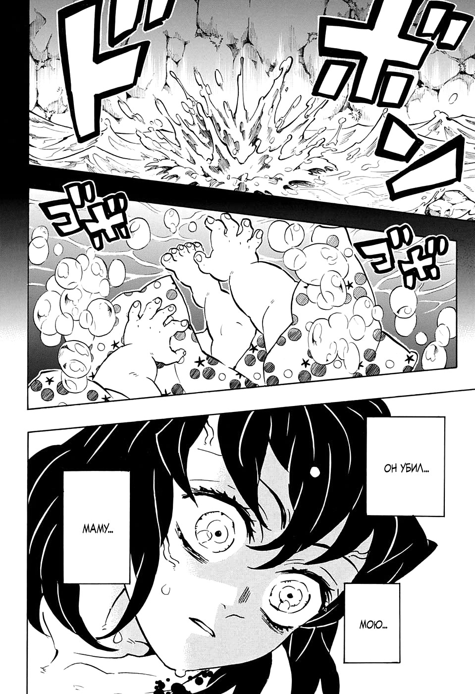 Read Kimetsu no Yaiba RU Manga Online