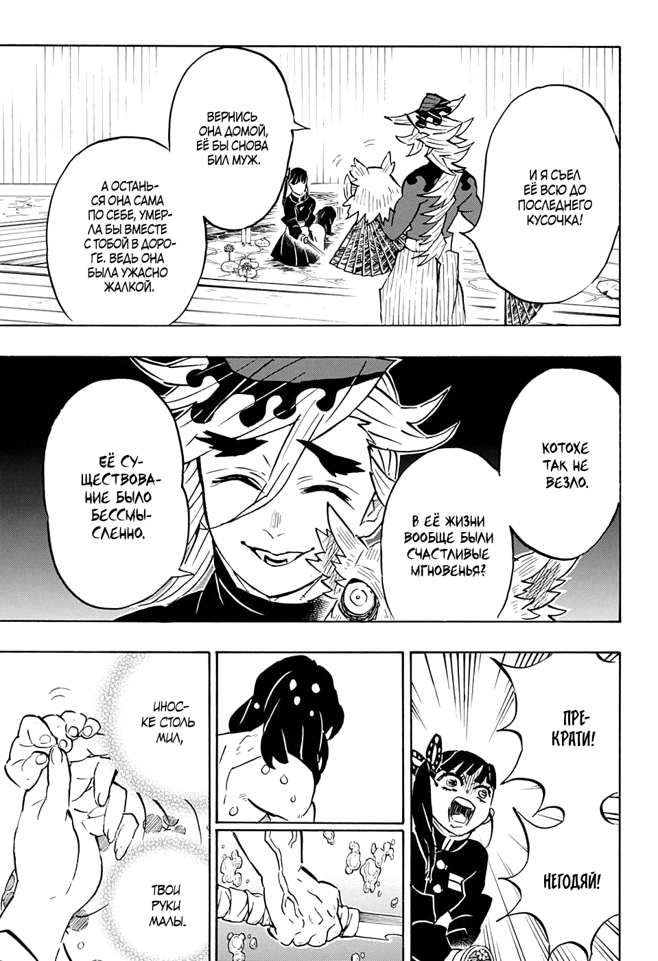Read Kimetsu no Yaiba RU Manga Online