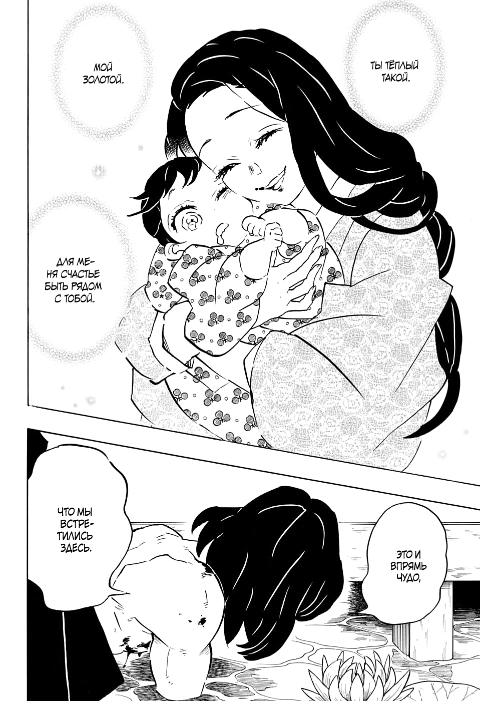 Read Kimetsu no Yaiba RU Manga Online