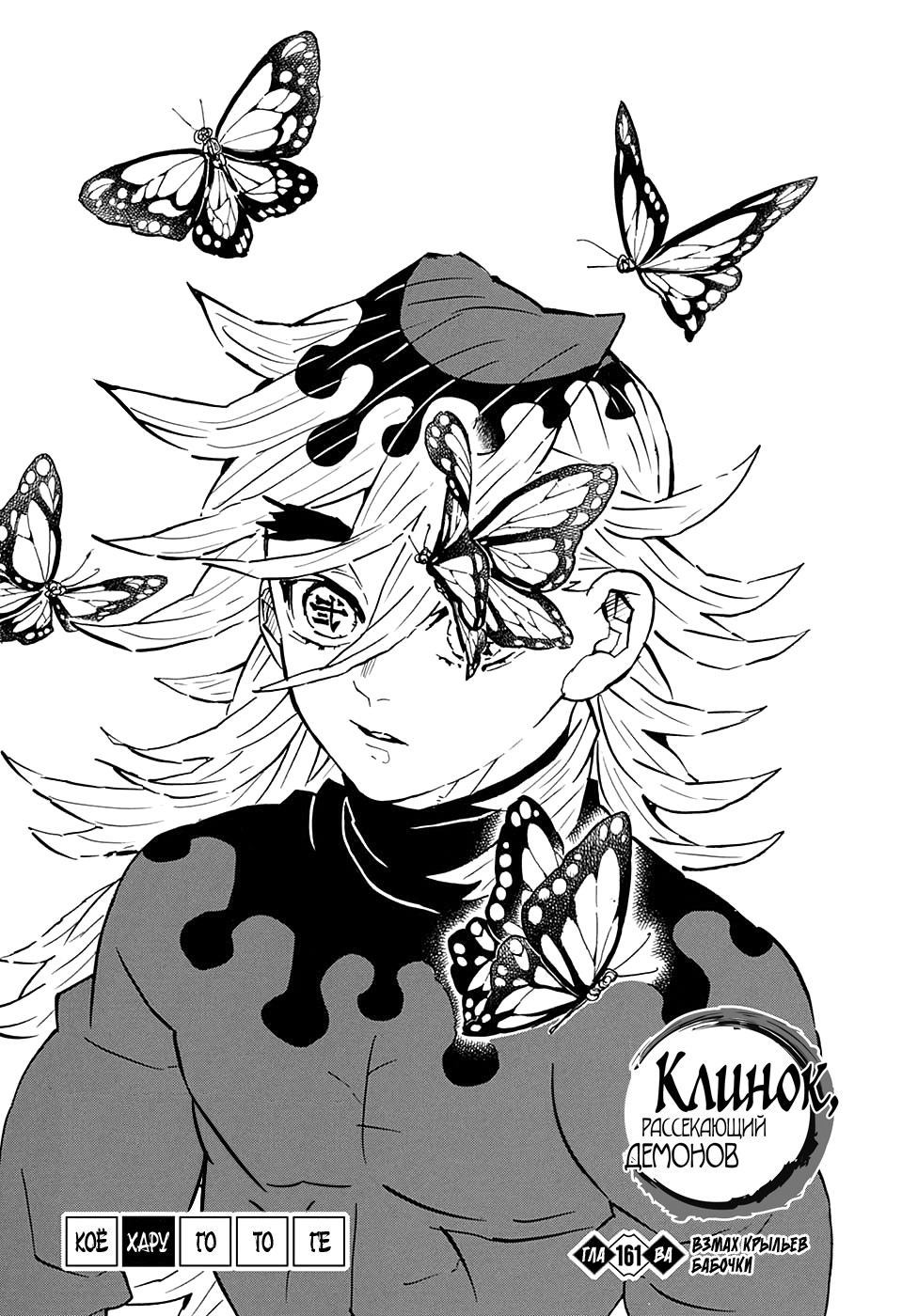 Read Kimetsu no Yaiba RU Manga Online