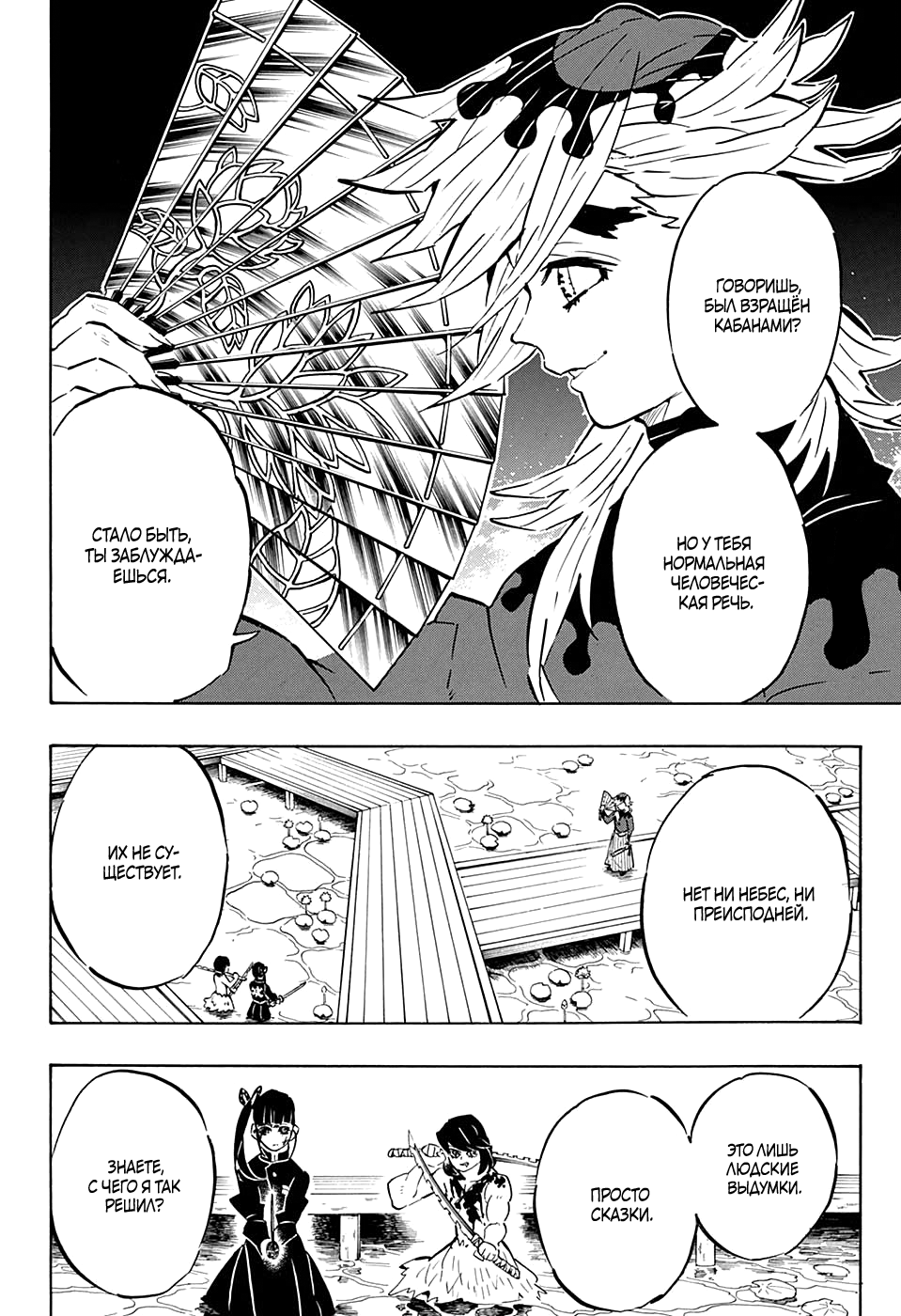 Read Kimetsu no Yaiba RU Manga Online