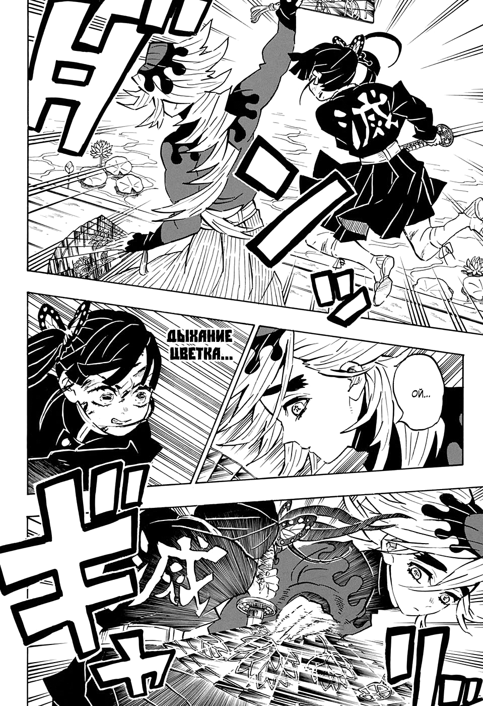 Read Kimetsu no Yaiba RU Manga Online