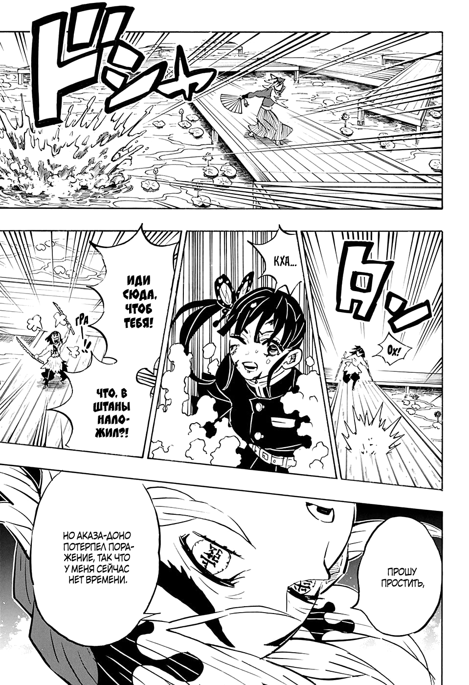 Read Kimetsu no Yaiba RU Manga Online