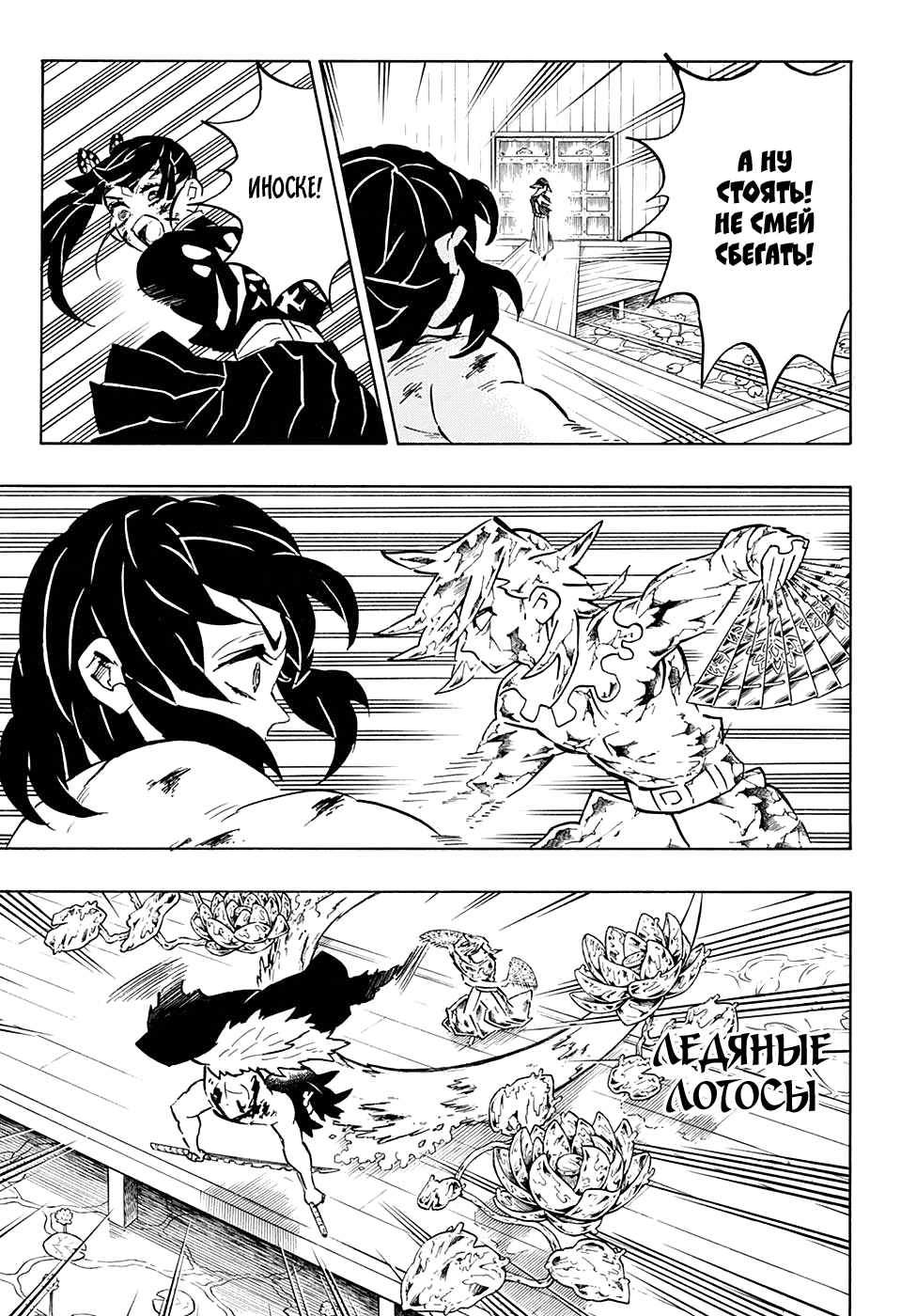 Read Kimetsu no Yaiba RU Manga Online