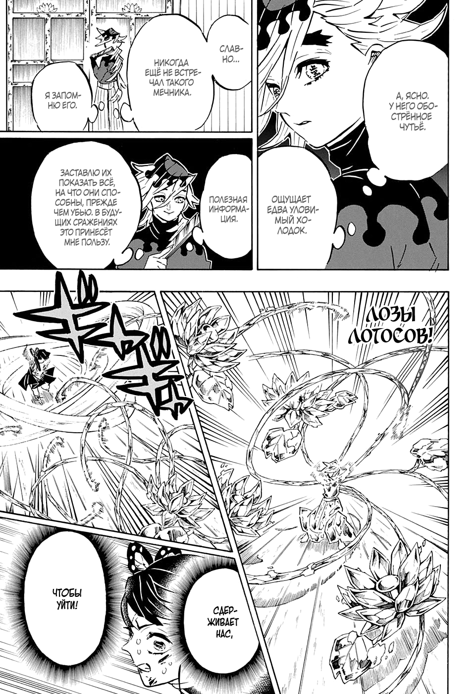 Read Kimetsu no Yaiba RU Manga Online