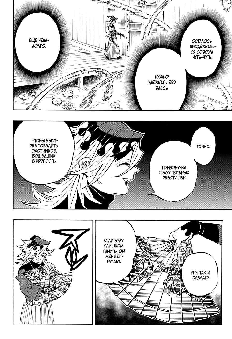 Read Kimetsu no Yaiba RU Manga Online