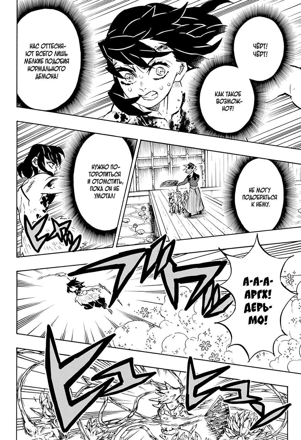Read Kimetsu no Yaiba RU Manga Online