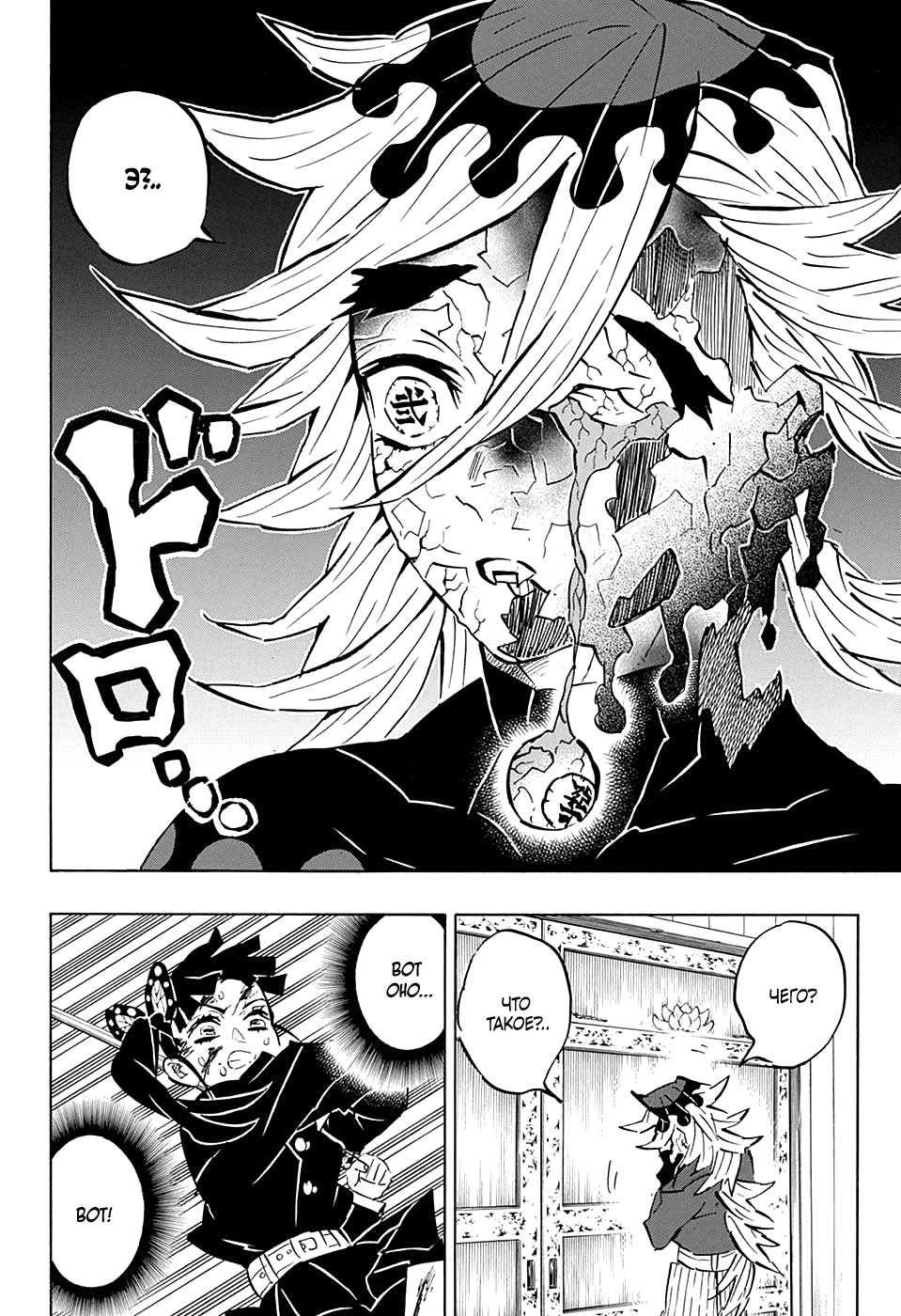 Read Kimetsu no Yaiba RU Manga Online